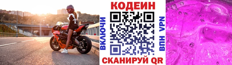 Кодеин напиток Lean (лин)  купить наркотики цена  маркетплейс какой сайт  Гаврилов-Ям 